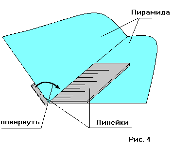 пирамида - рис 4